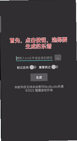光遇简谱生成软件安卓最新版2.0免费版截图0