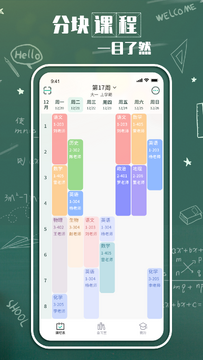 辰迹课表app官方安卓版桌面小组件与上课提醒功能配图