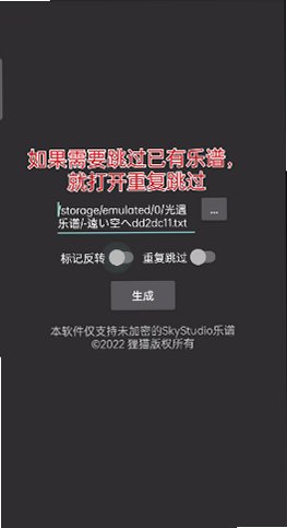 sky光遇简谱生成软件免费版2.0手机版截图2