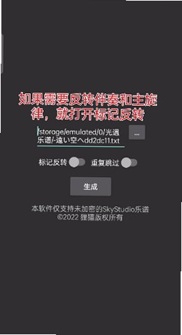 sky光遇简谱生成软件免费版2.0手机版截图1