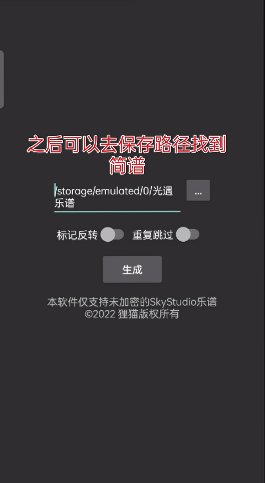 sky光遇简谱生成软件免费版2.0手机版截图4