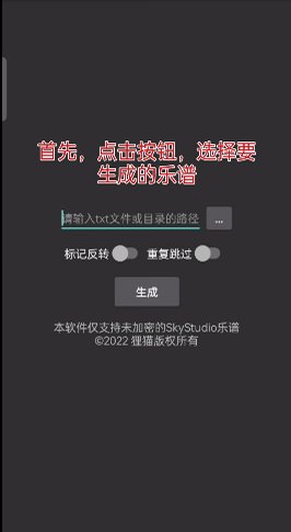 sky光遇简谱生成软件免费版2.0手机版截图0
