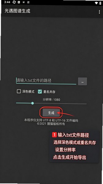 光遇图谱生成软件安装包最新版1.1安卓版截图0