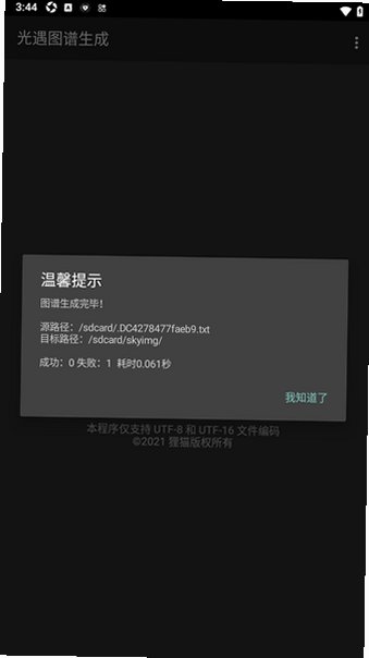 光遇图谱生成软件安装包最新版1.1安卓版截图2