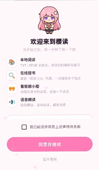 ӣ���Ķ����ٷ���׿��(Sakura Read)v1.1.0���°��ͼ2