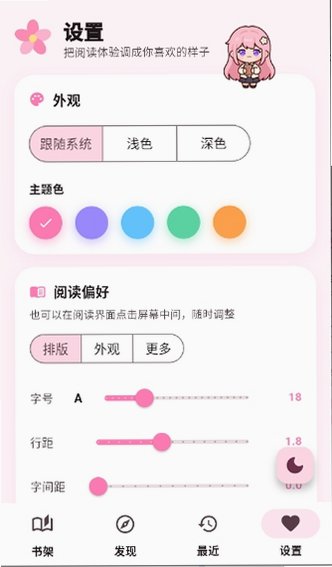ӣ���Ķ����ٷ���׿��(Sakura Read)v1.1.0���°��ͼ1