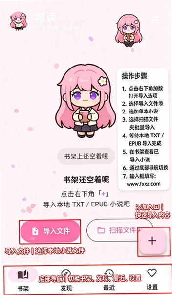 樱读阅读器官方安卓版(Sakura Read) 樱读阅读器官方安卓版(Sakura Read)