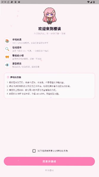 樱读阅读器手机版app下载安卓版1.1.0截图0