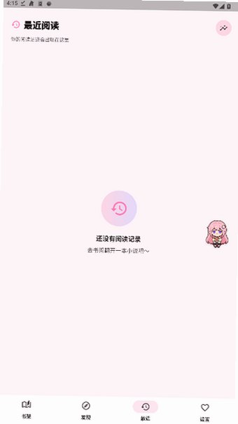 樱读阅读器手机版app下载安卓版1.1.0截图2