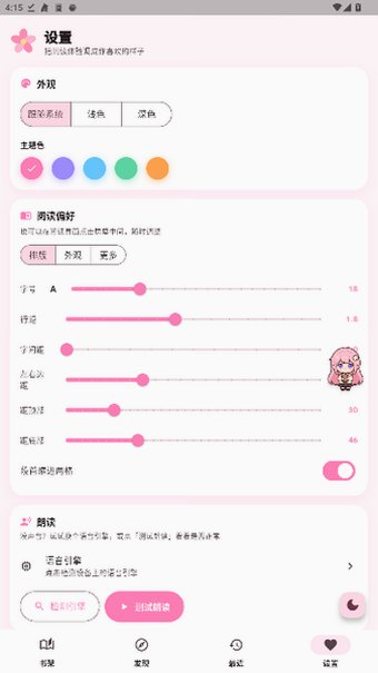 樱读阅读器手机版app下载安卓版1.1.0截图3
