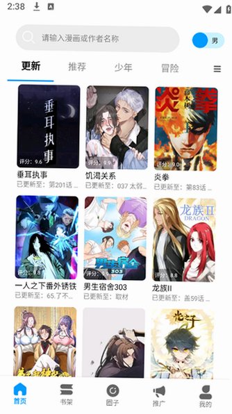 漫拾光漫画app最新版本v1.0.4.37安卓版截图1