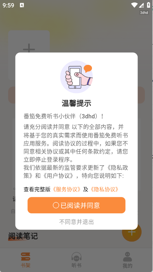 番听小说免费看 缓存下载离线听书配图