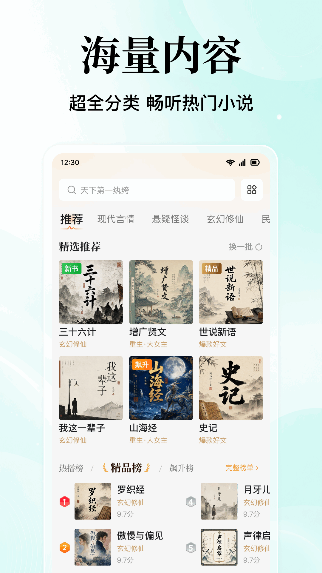番听小说免费看 常见问题避坑配图