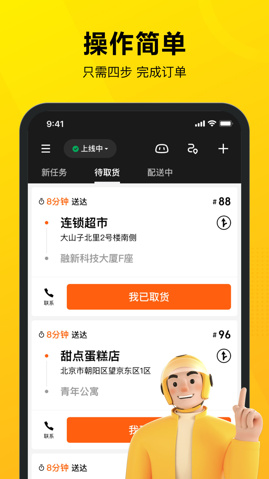 路由派骑手版官方版2026最新版 常见问题 定位异常 版本更新