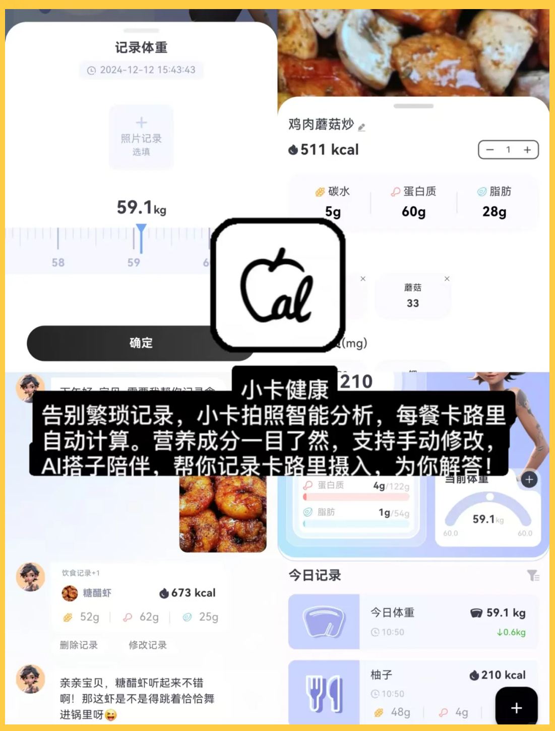 薄肌来BojiLai健身软件 饮食建议与热量蛋白质记录页面