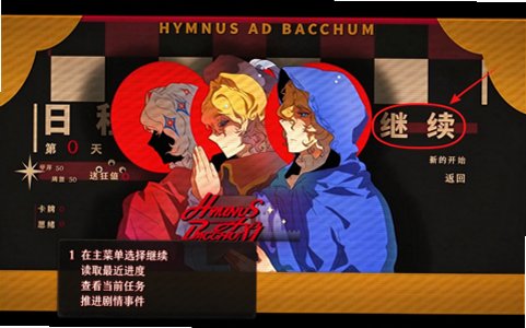 酒神颂官方正版手游0.2安卓版截图0