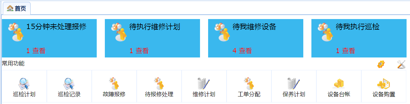 轻松管理端快捷入口与常用功能设置演示