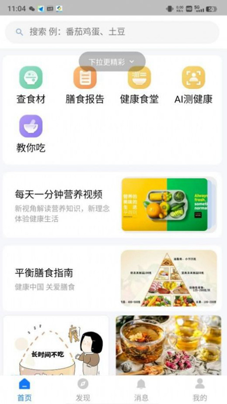 DietAI饮食管理安卓版下载安装全流程界面截图