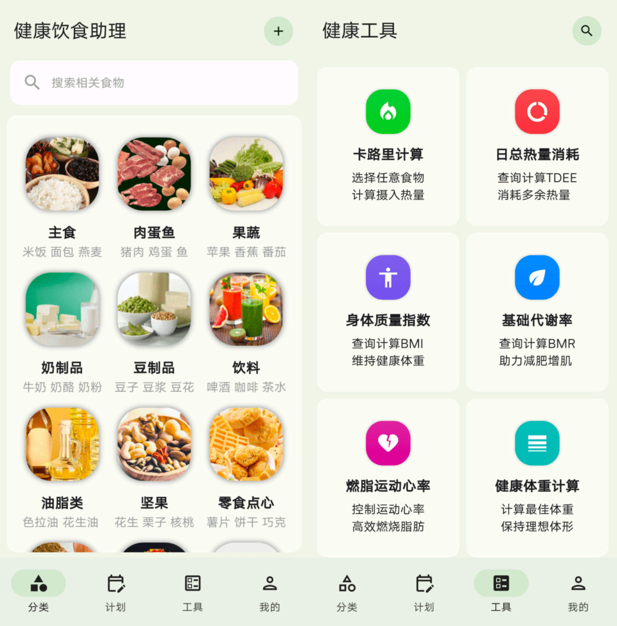 DietAI饮食管理安卓版日常饮食记录使用界面
