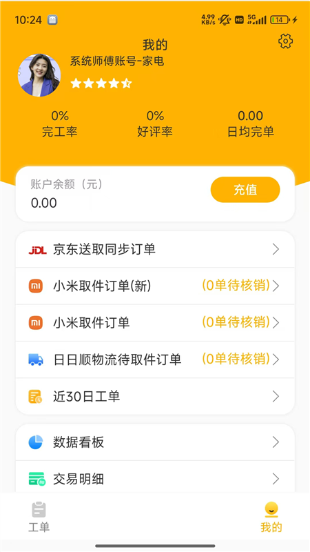 �˻���ʦ���˽ӵ������������棬չʾ���������б��;�������