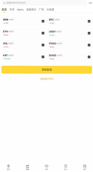 ����binance������app�ٷ���v3.22.3��׿���ͼ3