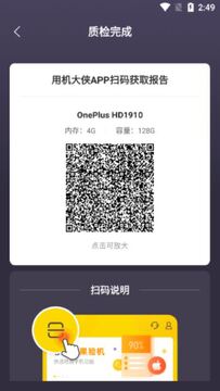 机大侠助手app官方版截图 机大侠助手app官方版截图