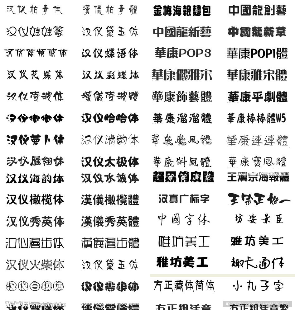 写字板fonts常用字体推荐展示配图
