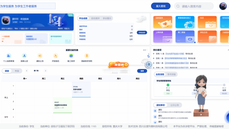 智慧学工系统 辅导员使用 移动端 学生管理场景