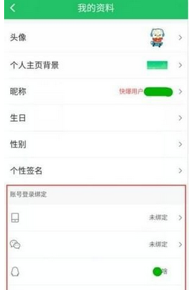 好游宝设置页面权限与同步选项截图
