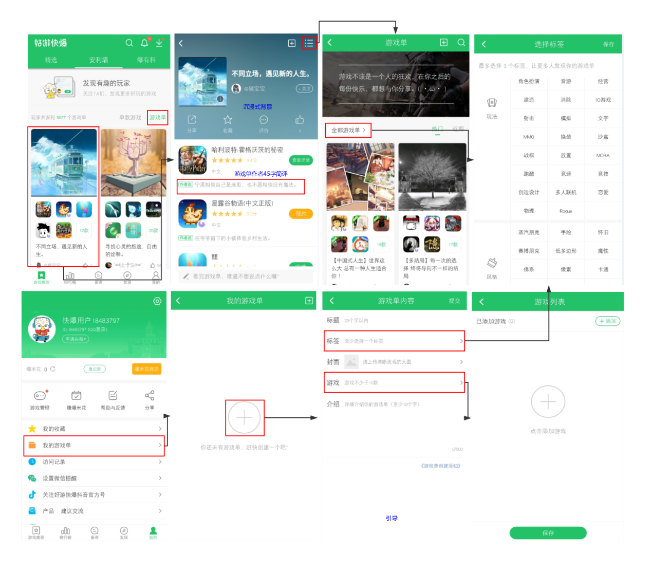 好游宝功能模块使用场景展示图