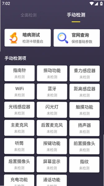 机大侠助手官方最新版v1.5.4安卓版截图3