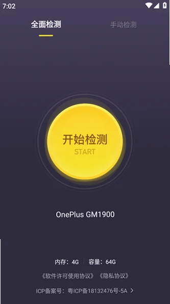 机大侠助手官方最新版v1.5.4安卓版截图0