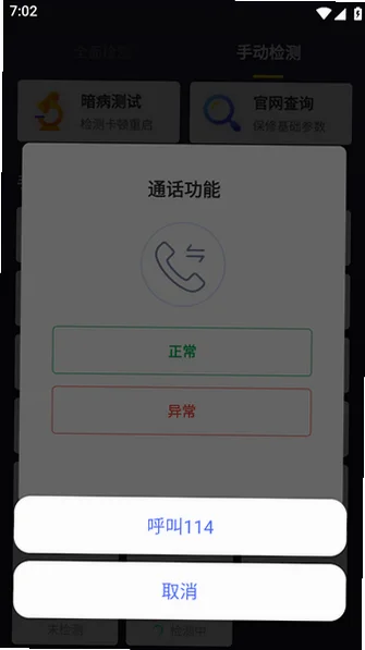 机大侠助手官方最新版v1.5.4安卓版截图4