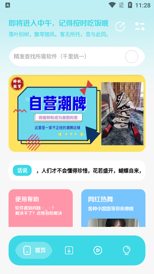 乐乐宝库手机版app安装完成后的应用主界面展示图