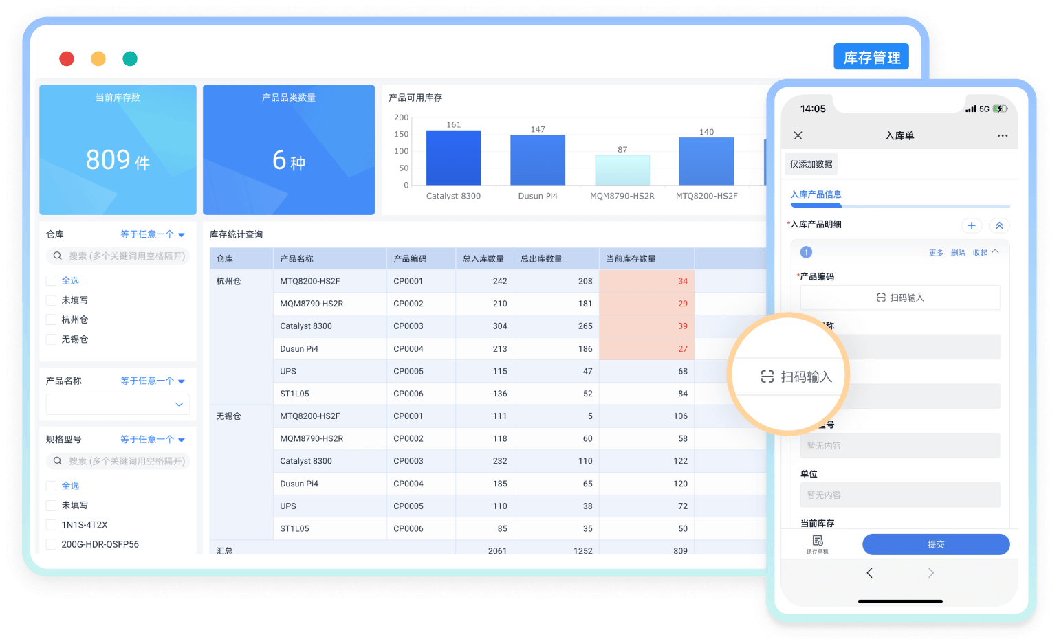 经营帮进销存库存管理操作页面