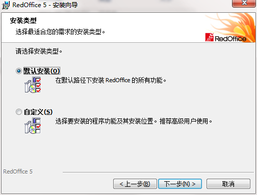 RedOffice 个人版免费下载安装全过程截图