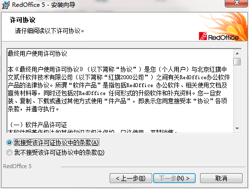 RedOffice 个人版官方安装包下载页面