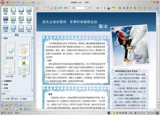 RedOffice 个人版主界面文档编辑效果图
