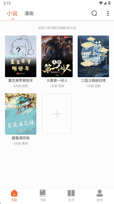 甜薯写作app官方安卓版新手设置界面 自动保存与夜间模式