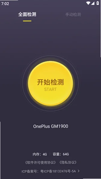 机大侠助手app最新安卓版v1.5.4免费版截图0