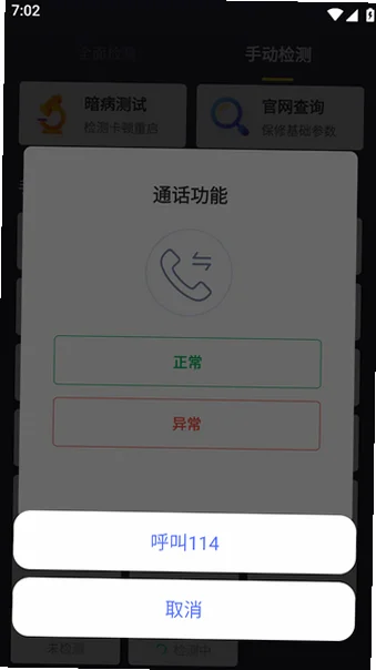 机大侠助手app最新安卓版v1.5.4免费版截图4
