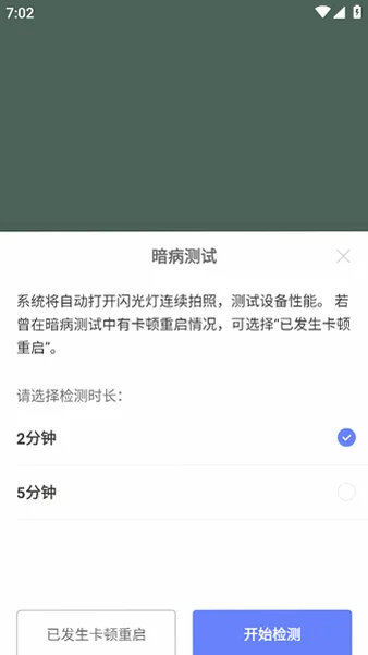 机大侠助手app最新安卓版v1.5.4免费版截图2