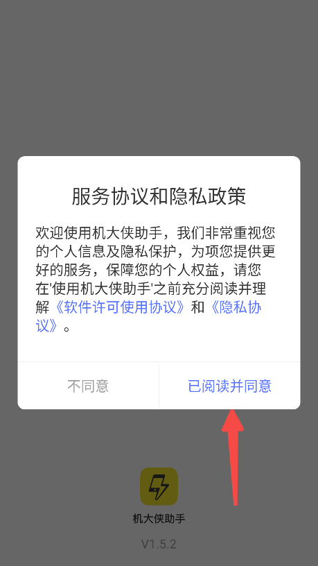 机大侠助手