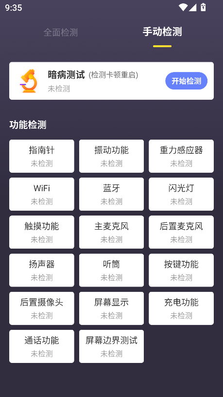 机大侠助手