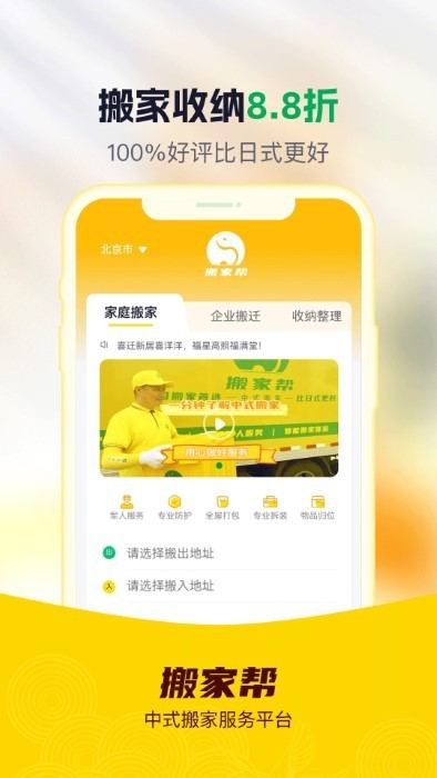 搬家帮官方版下载安装最新版全流程配图