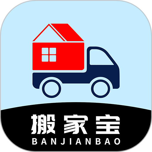 搬家帮官方版应用商店下载页面配图
