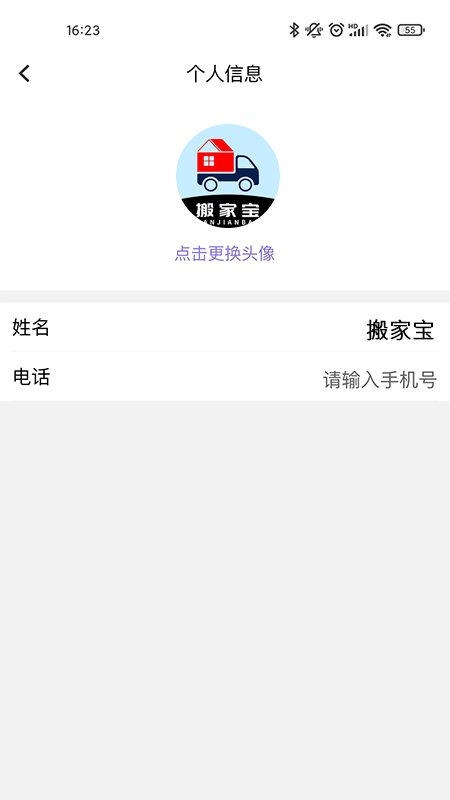 搬家帮官方版常见安装问题解决配图