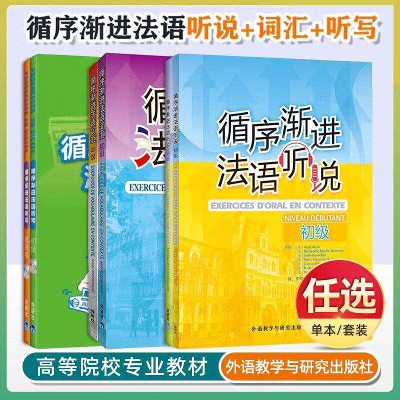 法语自学官方版2026最新版 听力跟读口语练习配图