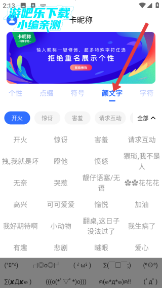 卡昵称自定义组合替换技巧 卡昵称防撞名示例