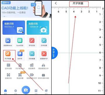 尺子测距测量仪使用校准步骤与一键测量操作演示
